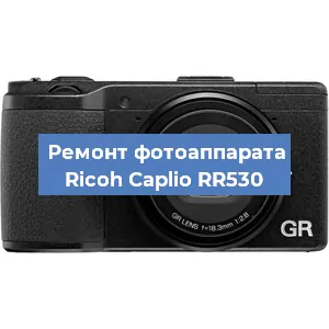 Замена системной платы на фотоаппарате Ricoh Caplio RR530 в Москве